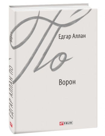 Книга Ворон
