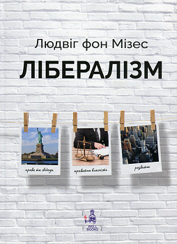 Лібералізм