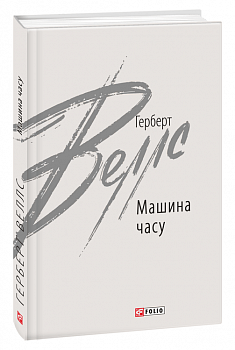 Машина часу