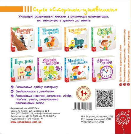 Книга Їду, плаваю, лечу