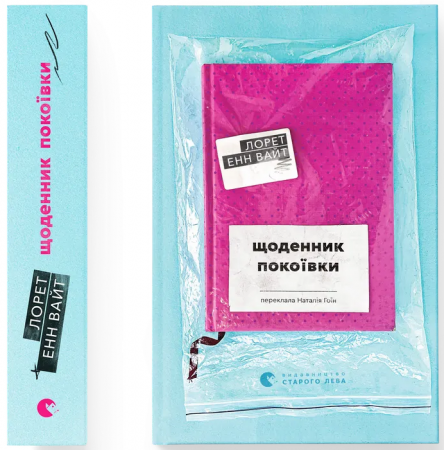 Книга Щоденник покоївки