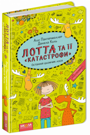 Книга Останній цьомчик лося