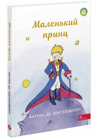 Книга Маленький принц