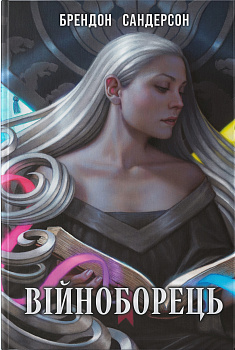 Війноборець