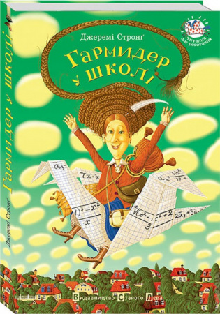 Книга Гармидер у школі