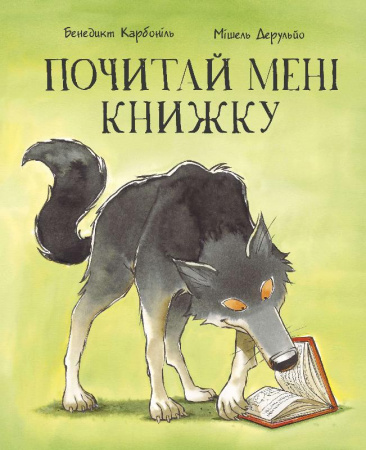 Книга Почитай мені книжку