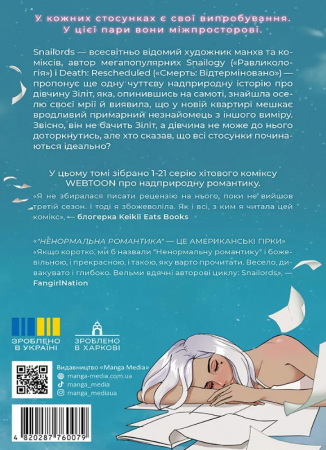 Книга Ненормальна романтика. Том 1