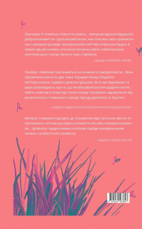 Книга Як давати собі раду. Чого ми навчилися за 50 книжками із саморозвитку