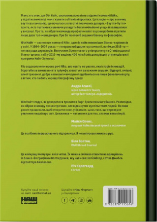 Книга Взуття-буття. Історія Nike від засновника компанії