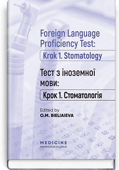 Foreign Language Proficiency. Test:  Krok 1. Stomatology /  Тест з іноземної мови. Тест Крок 1 Стоматологія
