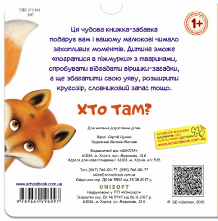 Книга Хто там?