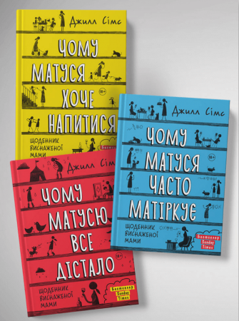 Книга Щоденник виснаженої мами. Комплект із трьох книжок