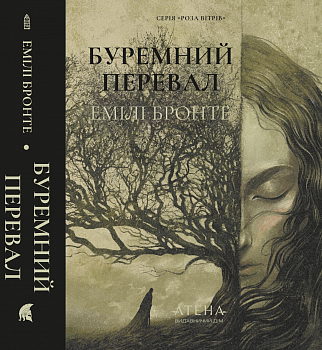 Буремний перевал