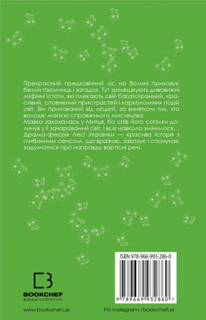 Книга Лісова пісня