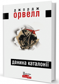 Данина Каталонії