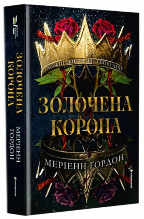 Книга Золочена корона