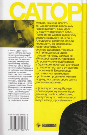 Книга Саторі