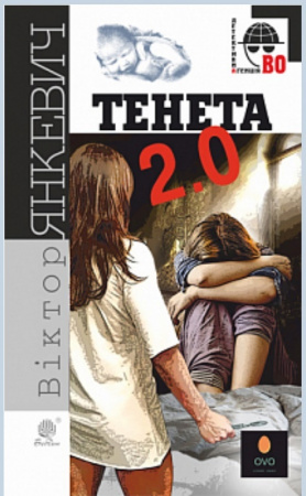 Книга Тенета 2.0