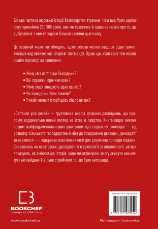 Книга Світанок усіх речей. Нова історія людства