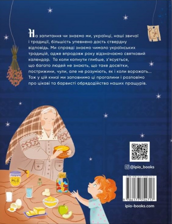 Книга Наші звичаї і традиції