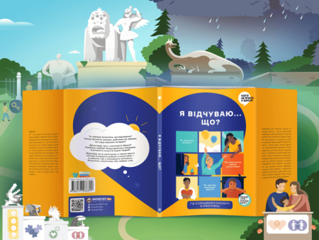 Книга Я відчуваю... Що? Книжка-гід з емоційного інтелекту в інфографіці