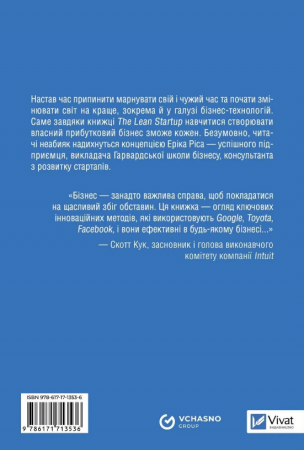 Книга The Lean Startup. Як постійні інновації створюють радикально успіший бізнес