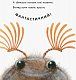 В гостях у природи: Знайомі комахи