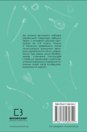 Книга І мертвим, і живим, і ненарожденним… Твори зі шкільної програми