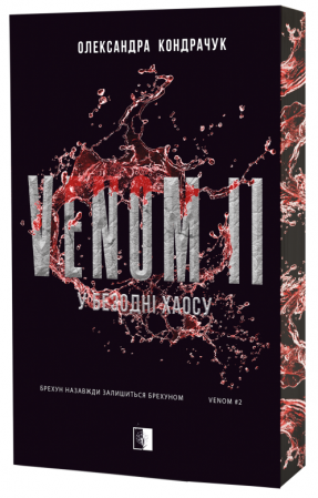 Книга VENOM II