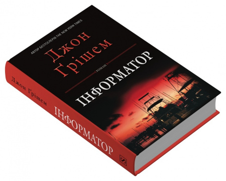 Книга Інформатор