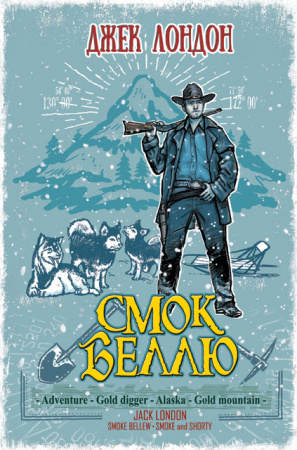 Книга Смок Беллю; Смок і Малюк. Серія "Скарби: молодіжна серія"