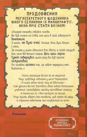 Книга Щоденник супервоїна