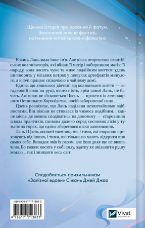 Книга Пісня срібла, полум'я мов ніч