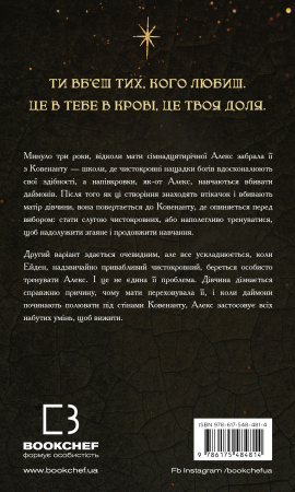 Книга Ковенант. Книга 1: Напівкровка