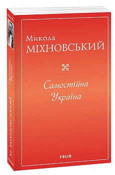 Самостійна Україна