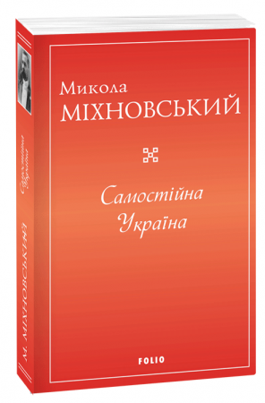 Книга Самостійна Україна