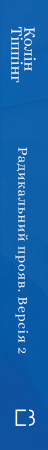 Книга Радикальний Прояв. Версія 2. Витончене мистецтво створювати життя, яке ви хочете мати