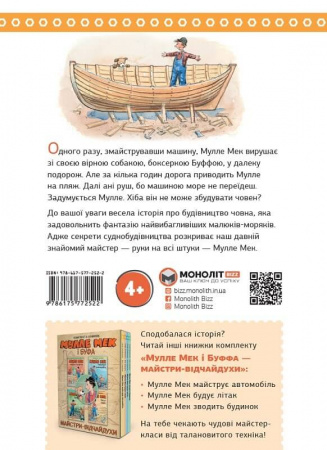 Книга Мулле Мек будує човен