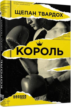 Книга Король