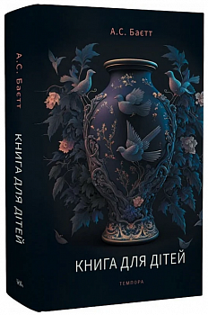 Книга для дітей