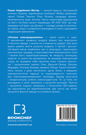 Книга Фізика. Основи електродинаміки. Том 3