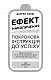 Ефект накопичення. Покрокова інструкція до успіху