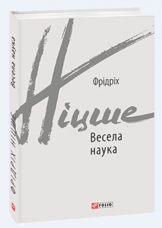 Книга Весела наука