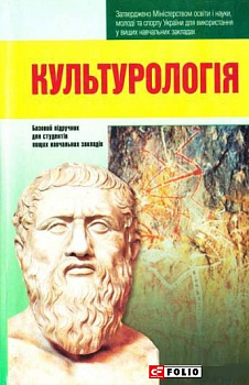 Культурологiя