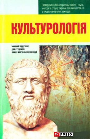 Книга Культурологiя