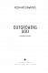 Бог, що віджив своє. Довідник для початківців