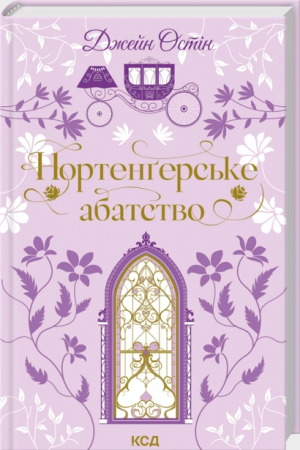 Книга Нортенґерське абатство