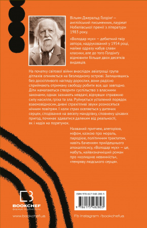 Книга Володар мух