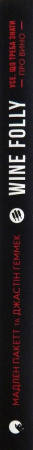 Книга Wine Folly. Усе, що треба знати про вино