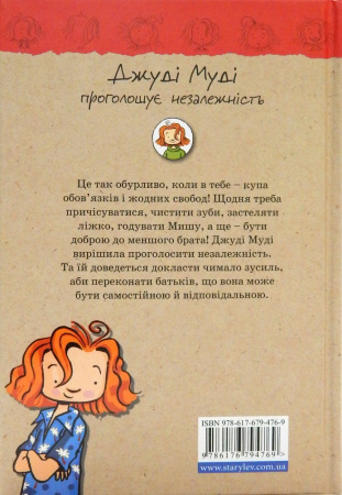 Книга Джуді Муді проголошує незалежність